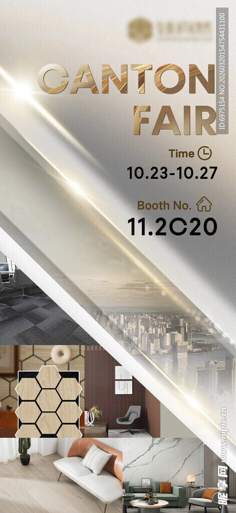 家居类展会邀请函