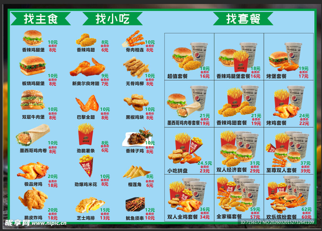 炸鸡汉堡套美味多样快餐菜单展示