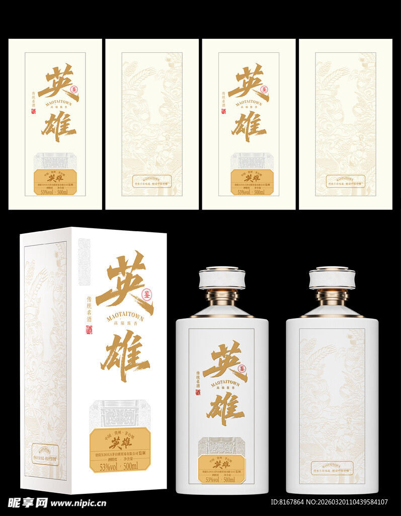 英雄牌白酒包装及酒瓶展示