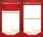 主题教育展板海报