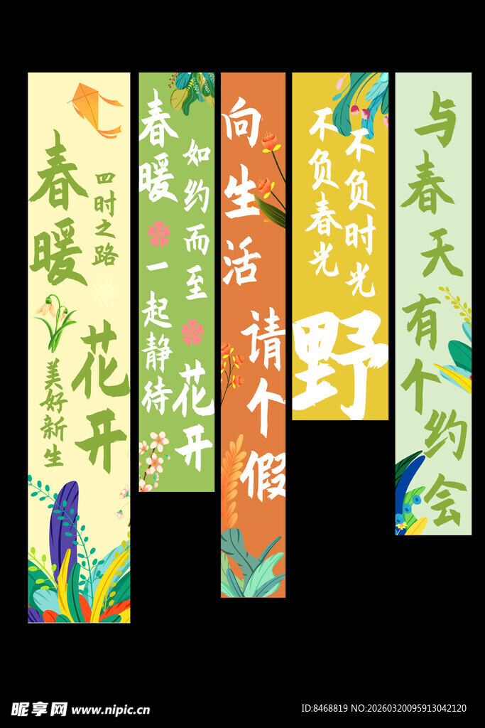 与春天有个约会