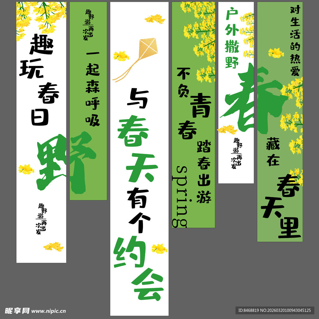 与春天有个约会