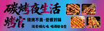 夜生少烧烤