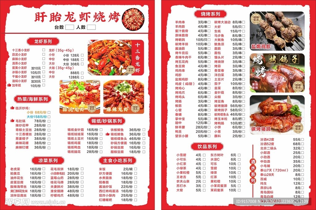 烧烤宣传单