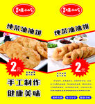 小吃 油饼