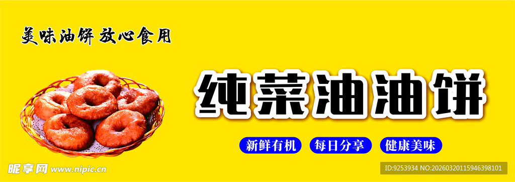纯菜油油炸饼展示