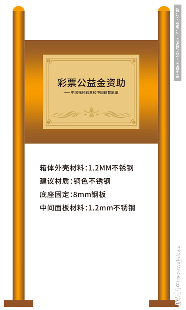 彩票公益金资助牌匾