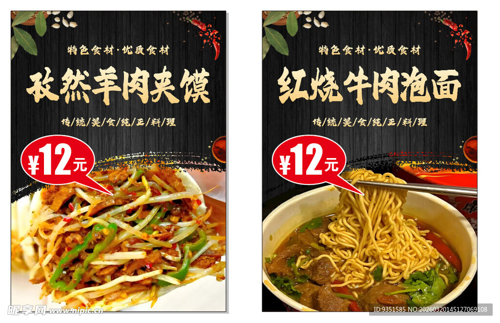 两款美味拌面特惠中