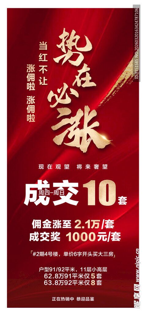 红色科技渐变房地产活动展板展架