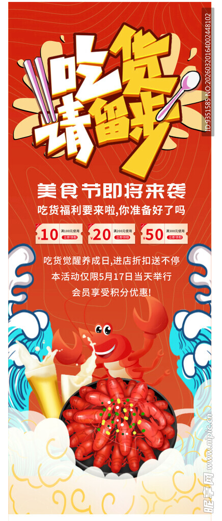 吃货请留步 展架 美食节