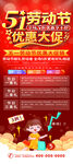 五一特惠促销展架