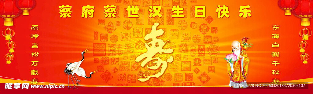 寿宴红色背景设计