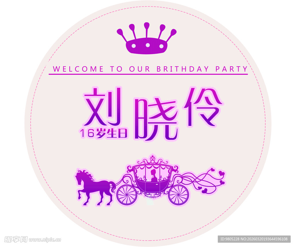 公主马车生日牌子