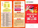 银行三折页  满立减折页画册