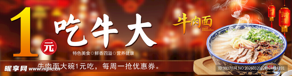 吃牛大餐 美味盛宴  牛肉面