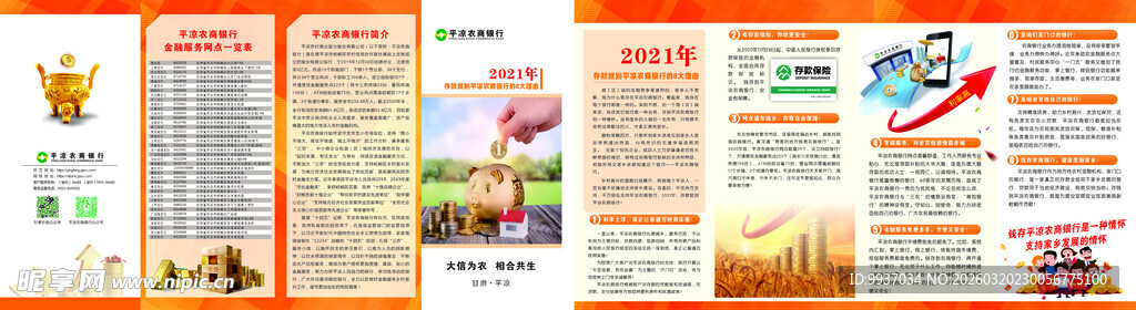 银行宣传页  银行三折页