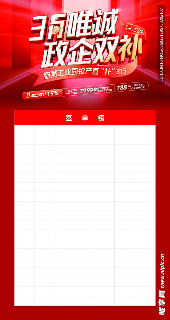 315维权促销展板背景图