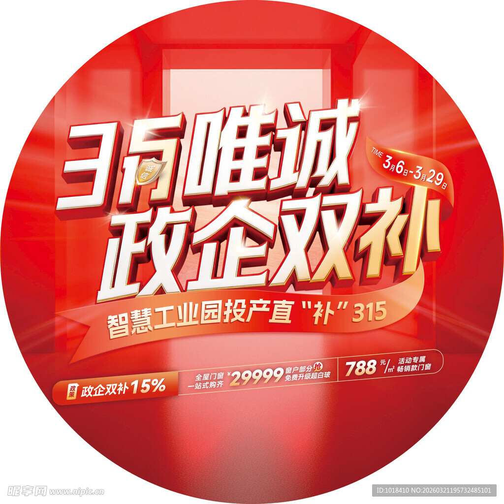 3月嗨购政企双补促销图