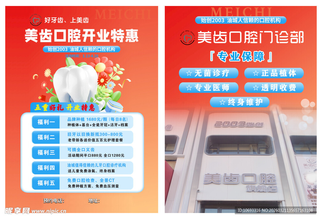 牙所宣传单