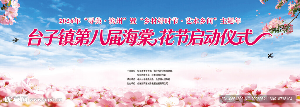 海棠花背景  樱花背景  春季