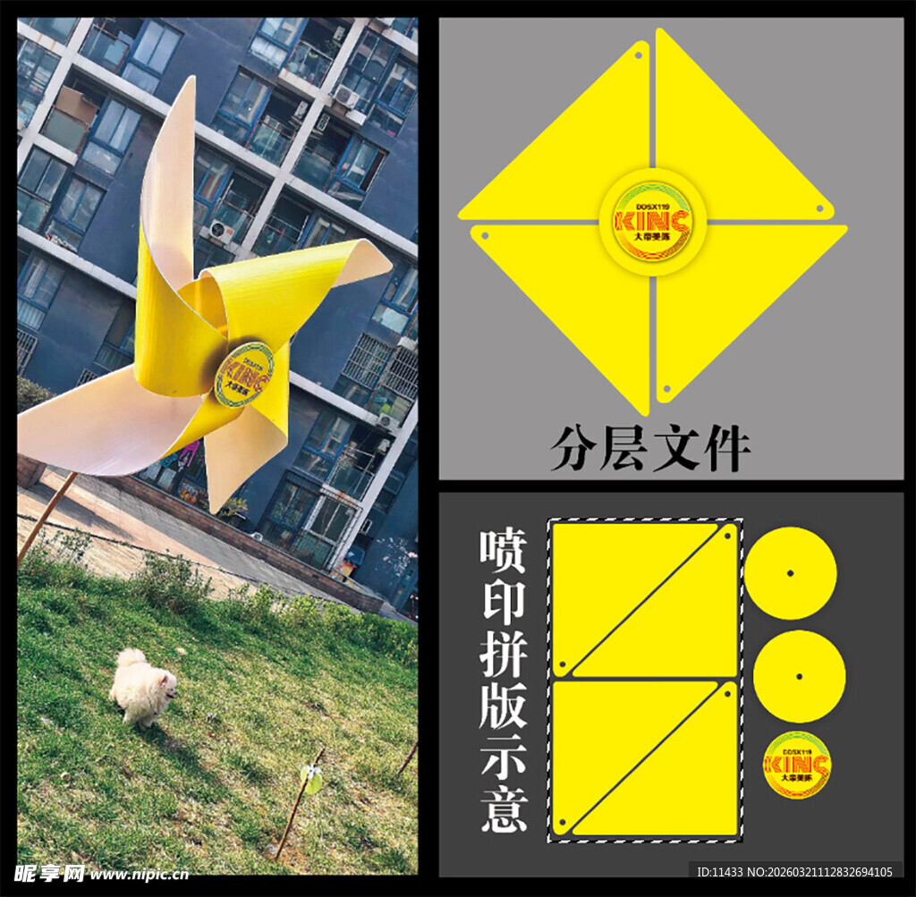 大帝美陈创意智kt板超级大风车