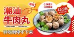 潮汕牛肉丸