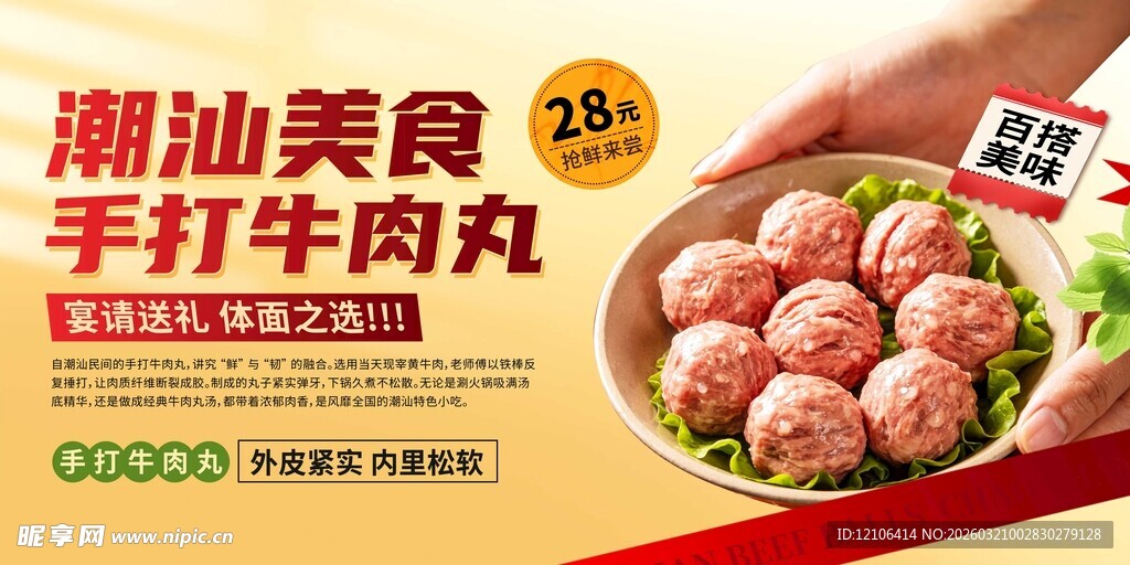 潮汕手工牛肉丸