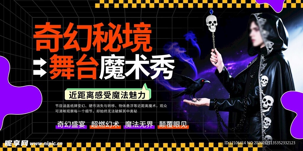 魔术表演