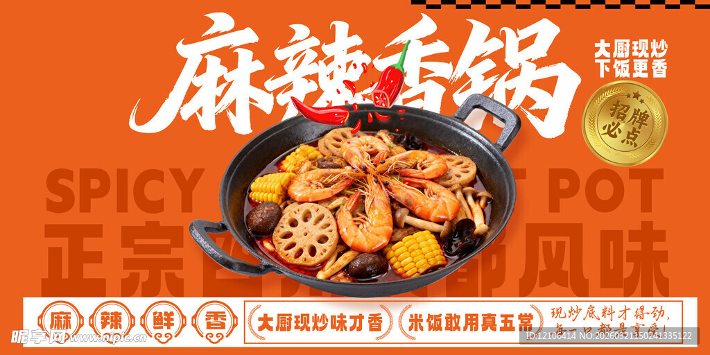 麻辣香锅