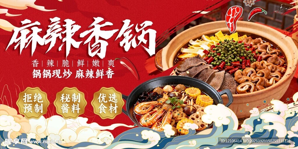 麻辣香锅