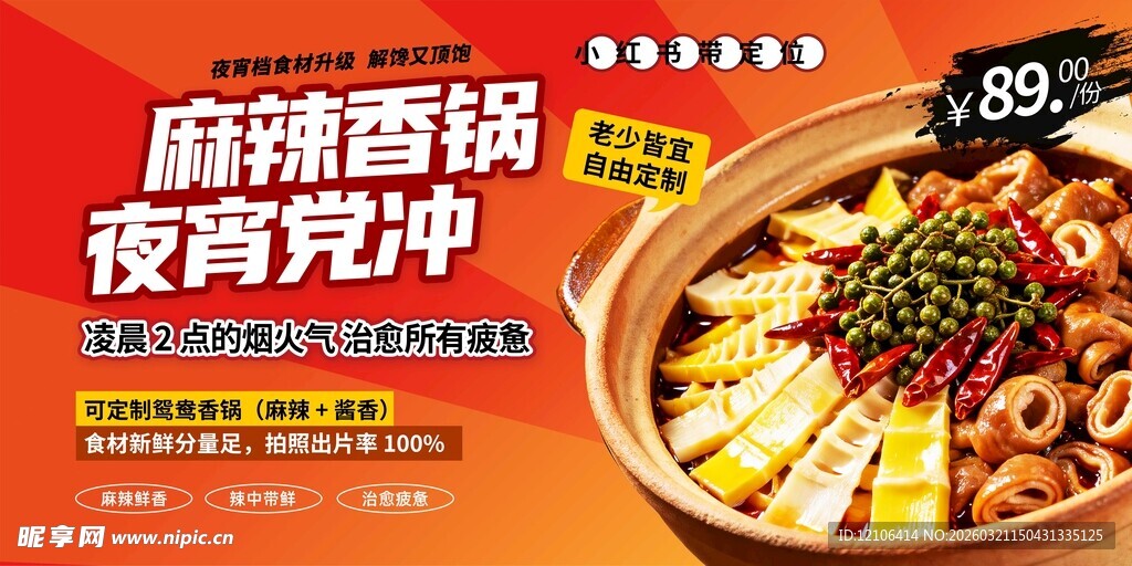 麻辣香锅