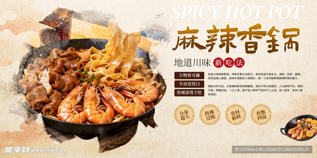 麻辣香锅