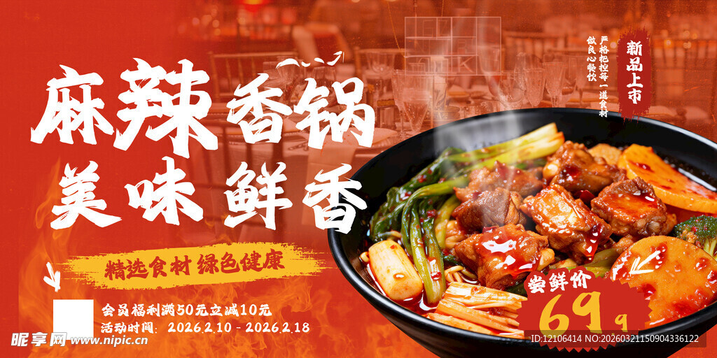 麻辣香锅