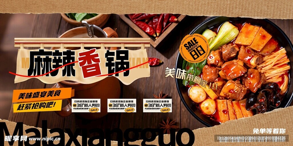 美味麻辣香锅食材丰富