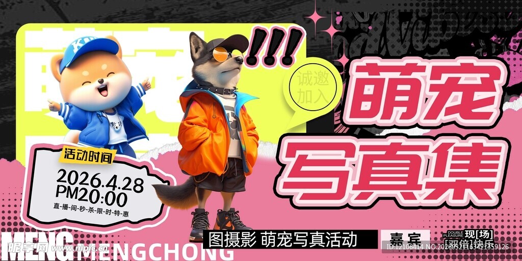 萌宠写真集宣传海报