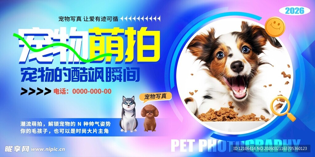 萌宠照片促销活动海报