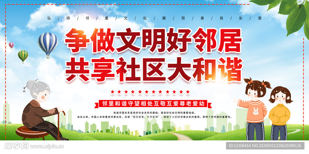 邻里和谐