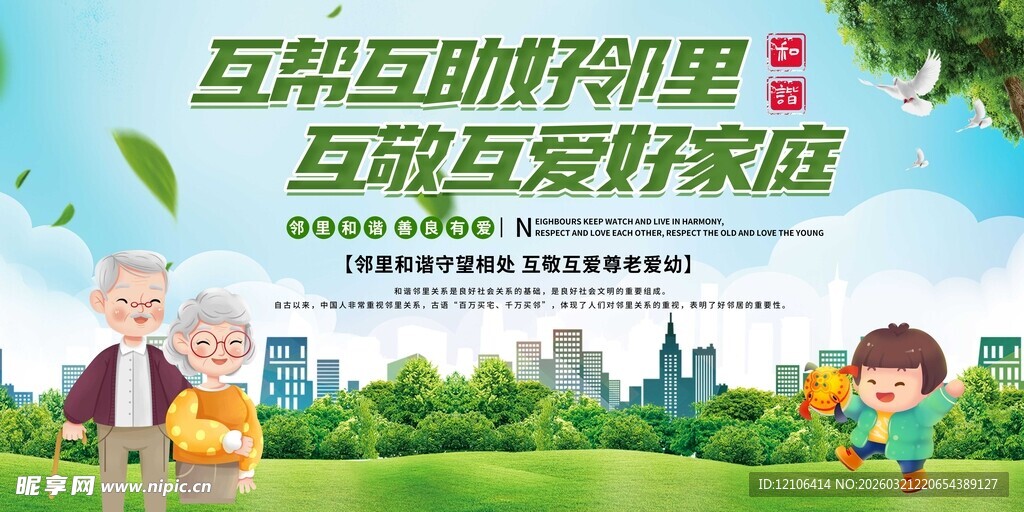 互动养老新模式宣传海报