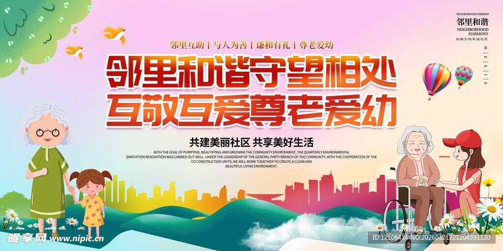 邻里互动场景助力和谐幼邻