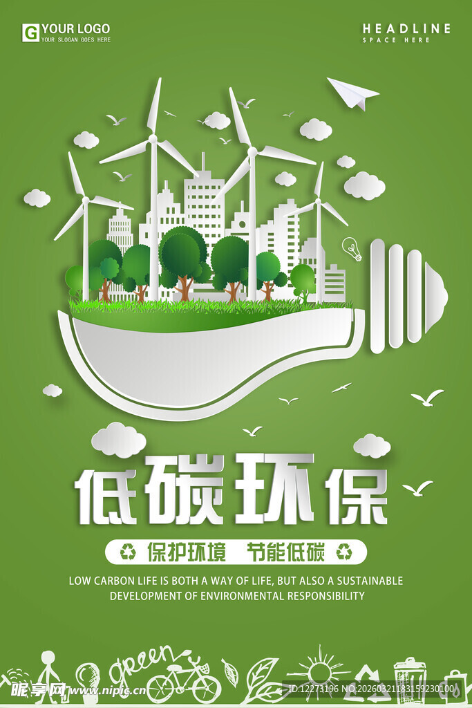 低碳环保主题插画设计
