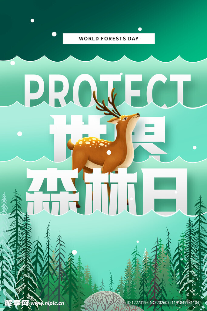 保护森林日宣传海报