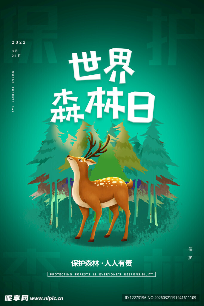 世界森林日宣传插画