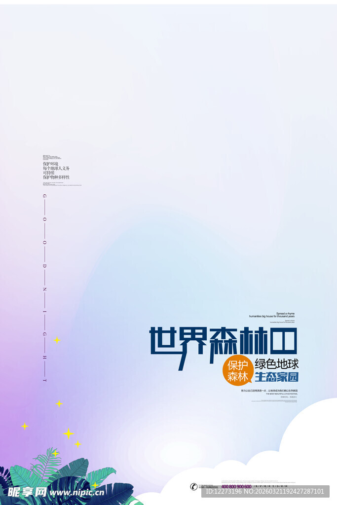 世界医药中心宣传海报