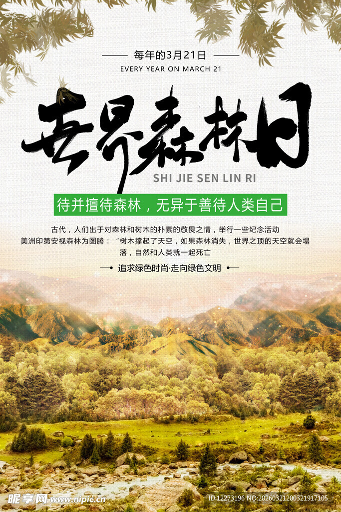 奇幻森林日景插画