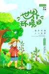 女孩植树庆祝世界环境日