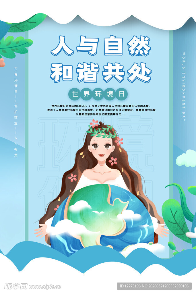 人与自然和谐共生图景