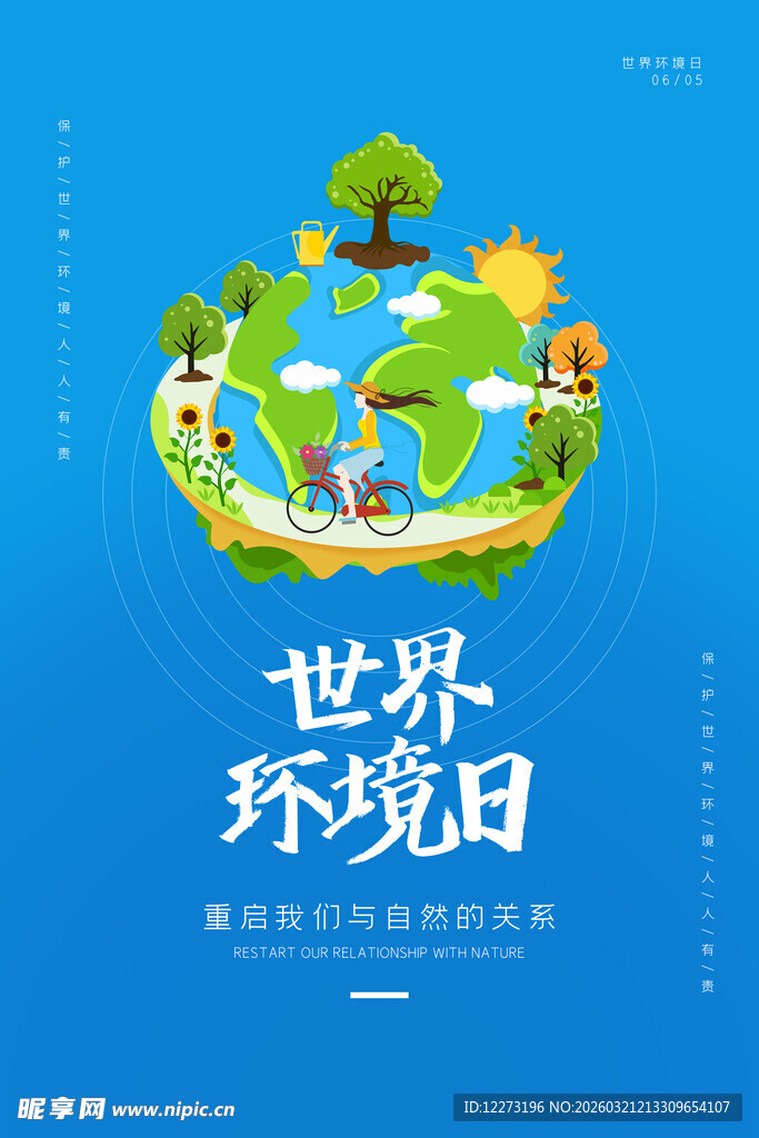 世界环境日宣传插画