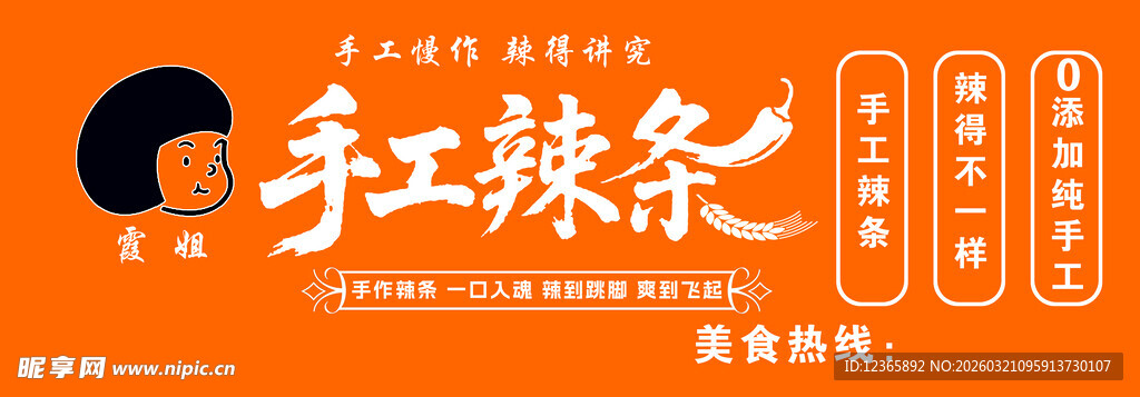 手工辣条制作机器