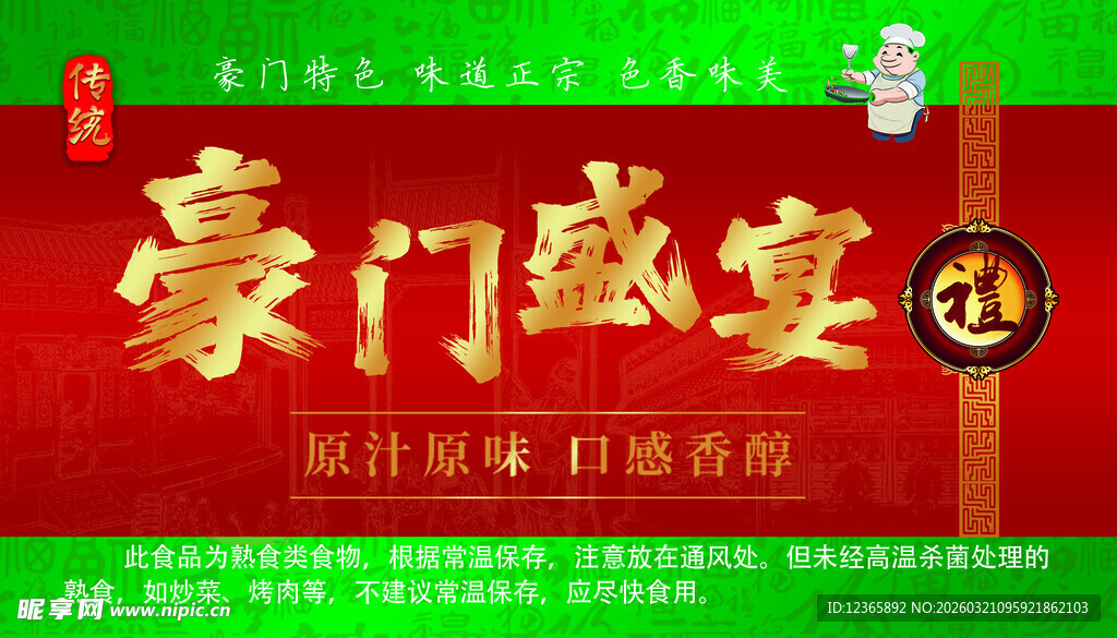 豪门盛宴活动宣传海报