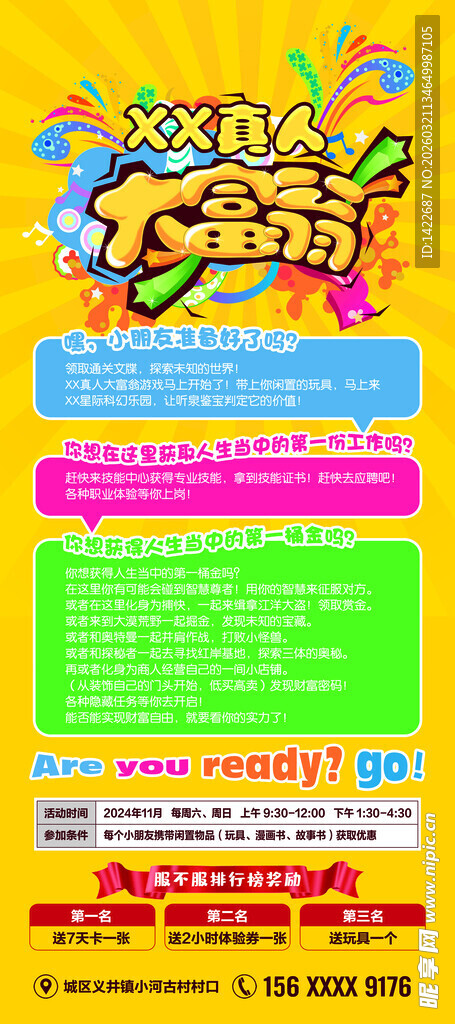 欢乐派对宣传海报